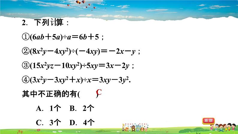 北师大版数学七年级下册    第一章 整式的乘除  1.7.2多项式除以单项式【习题课件】第3页