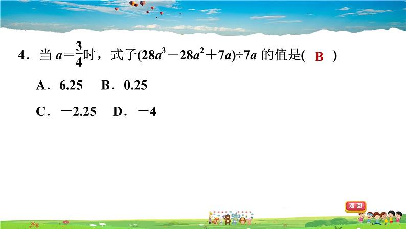 北师大版数学七年级下册    第一章 整式的乘除  1.7.2多项式除以单项式【习题课件】第5页