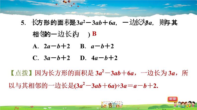 北师大版数学七年级下册    第一章 整式的乘除  1.7.2多项式除以单项式【习题课件】第6页