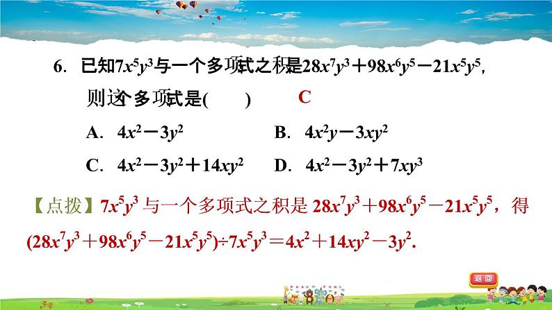 北师大版数学七年级下册    第一章 整式的乘除  1.7.2多项式除以单项式【习题课件】第7页