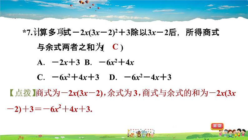 北师大版数学七年级下册    第一章 整式的乘除  1.7.2多项式除以单项式【习题课件】第8页