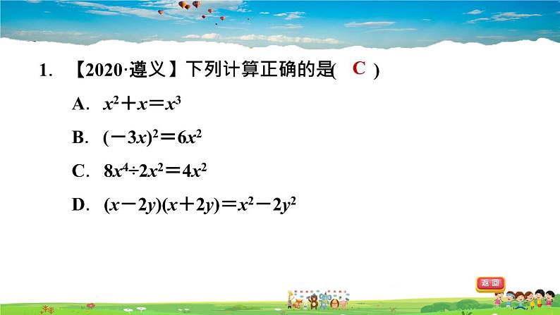 北师大版数学七年级下册    第一章 整式的乘除  1.7.3整式的化简【习题课件】02