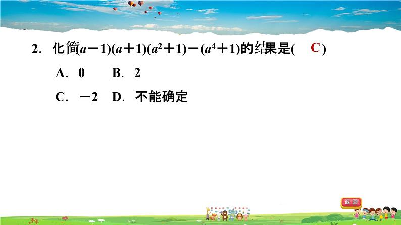 北师大版数学七年级下册    第一章 整式的乘除  1.7.3整式的化简【习题课件】03