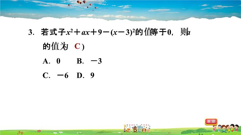 北师大版数学七年级下册    第一章 整式的乘除  1.7.3整式的化简【习题课件】04