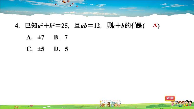 北师大版数学七年级下册    第一章 整式的乘除  1.7.3整式的化简【习题课件】05