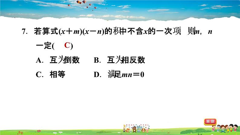 北师大版数学七年级下册    第一章 整式的乘除  1.7.3整式的化简【习题课件】08