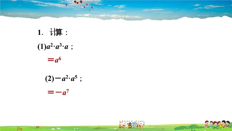 北师大版数学七年级下册    第一章 整式的乘除  阶段核心归类  运用幂的运算法则巧计算的四种常见类型【习题课件】第2页