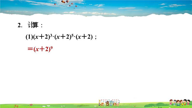 北师大版数学七年级下册    第一章 整式的乘除  阶段核心归类  运用幂的运算法则巧计算的四种常见类型【习题课件】04