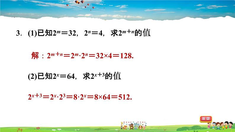 北师大版数学七年级下册    第一章 整式的乘除  阶段核心归类  运用幂的运算法则巧计算的四种常见类型【习题课件】07