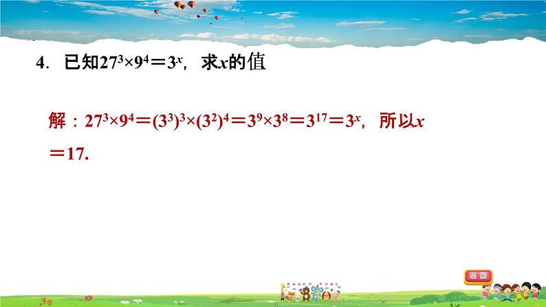 北师大版数学七年级下册    第一章 整式的乘除  阶段核心归类  运用幂的运算法则巧计算的四种常见类型【习题课件】第8页