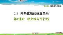 初中数学北师大版七年级下册1 两条直线的位置关系习题ppt课件