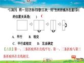 北师大版数学七年级下册  第二章  相交线与平行线  2.1.1相交线与平行线【习题课件】