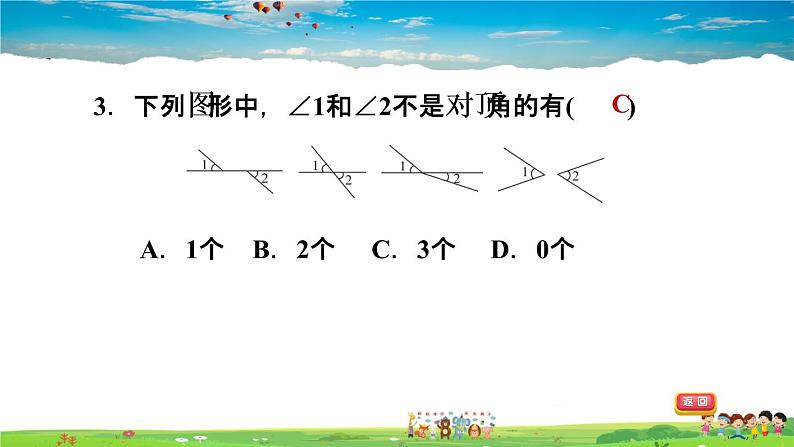 北师大版数学七年级下册  第二章  相交线与平行线  2.1.1相交线与平行线【习题课件】04