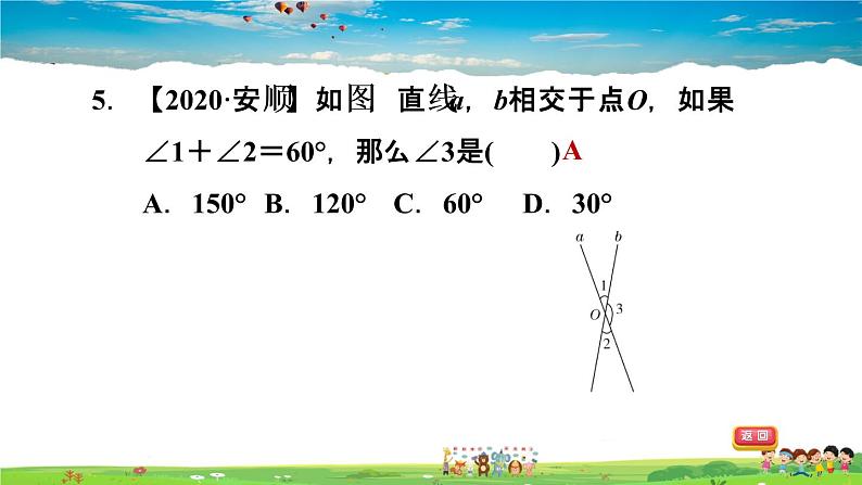 北师大版数学七年级下册  第二章  相交线与平行线  2.1.1相交线与平行线【习题课件】06