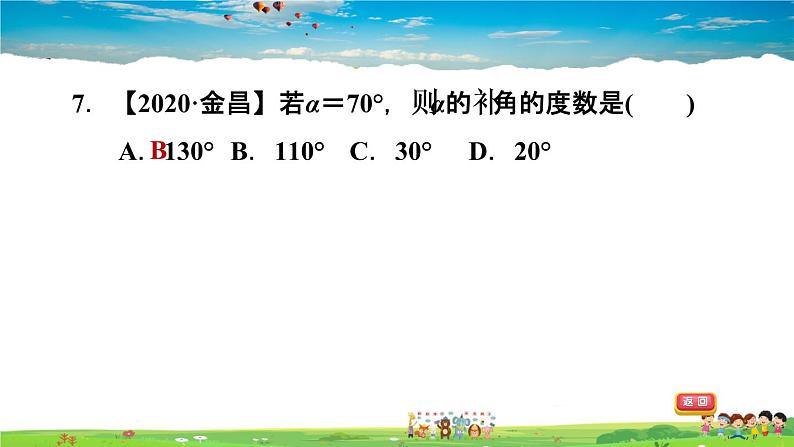 北师大版数学七年级下册  第二章  相交线与平行线  2.1.1相交线与平行线【习题课件】08