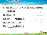 北师大版数学七年级下册  第二章  相交线与平行线  2.1.2垂线的定义与性质【习题课件】