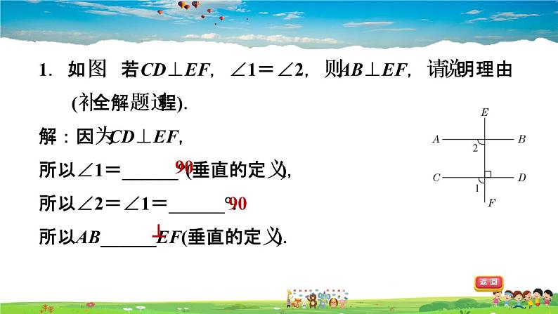 北师大版数学七年级下册  第二章  相交线与平行线  2.1.2垂线的定义与性质【习题课件】02