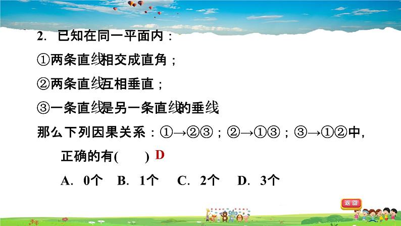 北师大版数学七年级下册  第二章  相交线与平行线  2.1.2垂线的定义与性质【习题课件】03