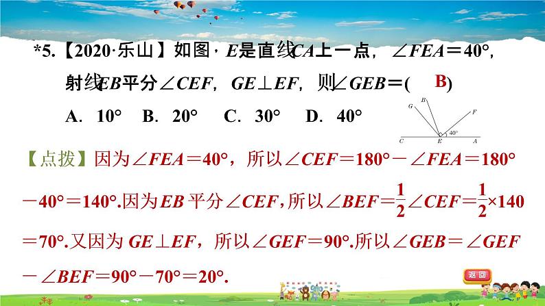 北师大版数学七年级下册  第二章  相交线与平行线  2.1.2垂线的定义与性质【习题课件】06