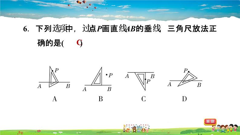 北师大版数学七年级下册  第二章  相交线与平行线  2.1.2垂线的定义与性质【习题课件】07