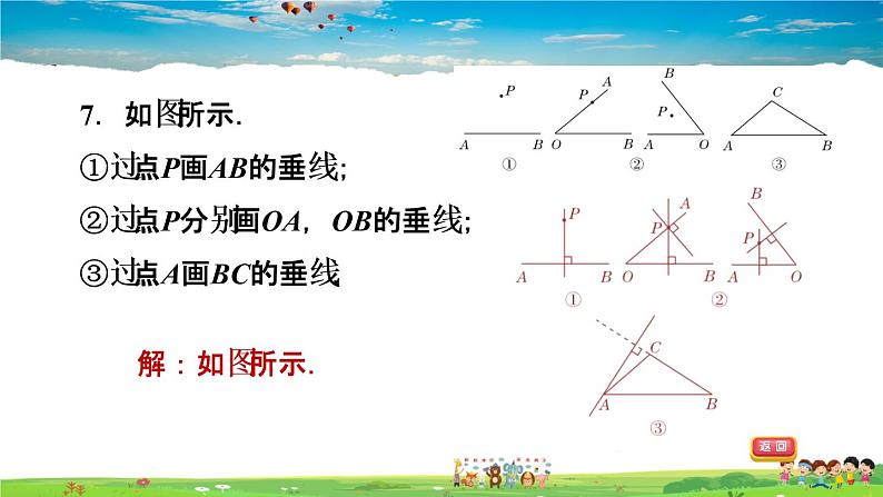 北师大版数学七年级下册  第二章  相交线与平行线  2.1.2垂线的定义与性质【习题课件】08