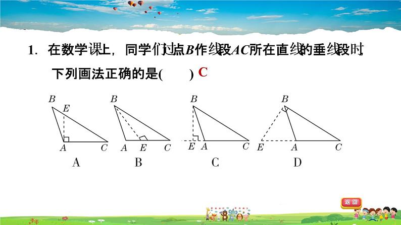 北师大版数学七年级下册  第二章  相交线与平行线  2.1.3垂线段及其性质【习题课件】02