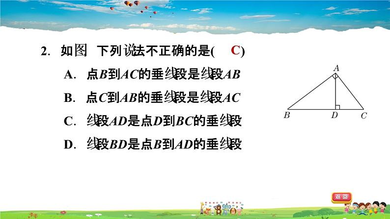 北师大版数学七年级下册  第二章  相交线与平行线  2.1.3垂线段及其性质【习题课件】03