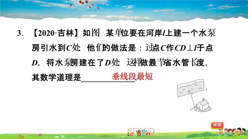 北师大版数学七年级下册  第二章  相交线与平行线  2.1.3垂线段及其性质【习题课件】04