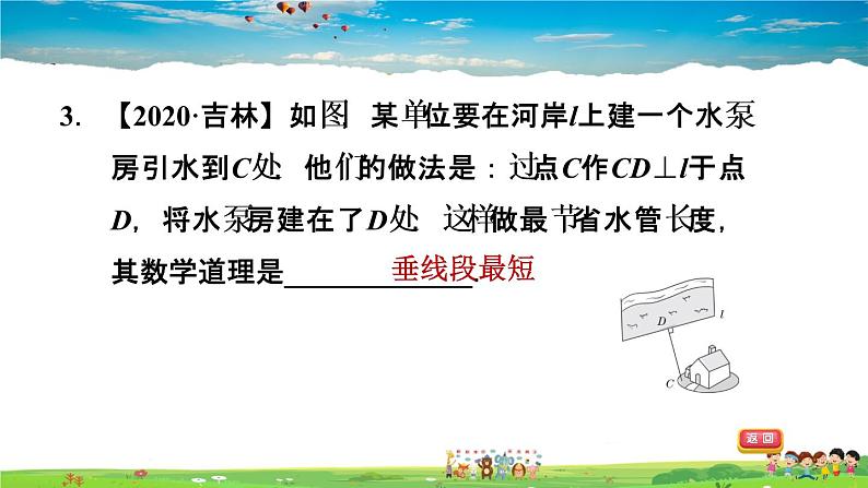 北师大版数学七年级下册  第二章  相交线与平行线  2.1.3垂线段及其性质【习题课件】04