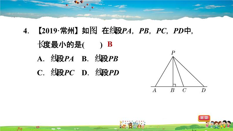 北师大版数学七年级下册  第二章  相交线与平行线  2.1.3垂线段及其性质【习题课件】05