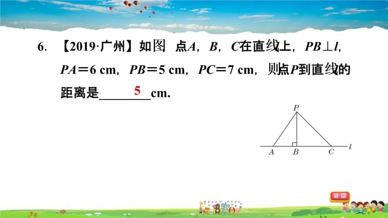 北师大版数学七年级下册  第二章  相交线与平行线  2.1.3垂线段及其性质【习题课件】07