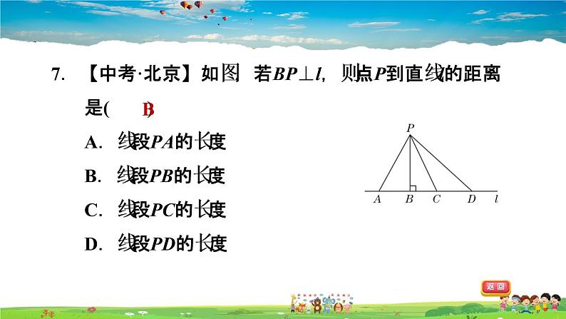 北师大版数学七年级下册  第二章  相交线与平行线  2.1.3垂线段及其性质【习题课件】08