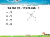 北师大版数学七年级下册  第二章  相交线与平行线  2.2.1用“ 同位角、第三直线”判定平行线【习题课件】