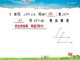北师大版数学七年级下册  第二章  相交线与平行线  2.2.1用“ 同位角、第三直线”判定平行线【习题课件】