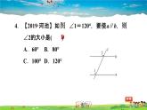 北师大版数学七年级下册  第二章  相交线与平行线  2.2.1用“ 同位角、第三直线”判定平行线【习题课件】