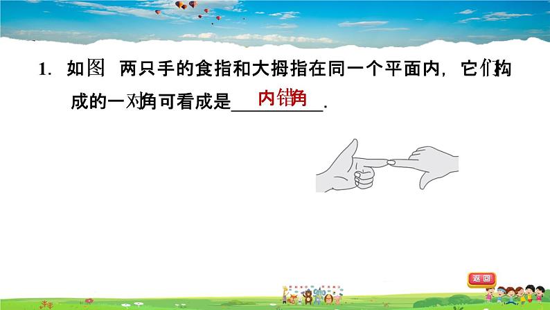 北师大版数学七年级下册  第二章  相交线与平行线  2.2.2用“ 内错角、同旁内角”判定平行线【习题课件】02