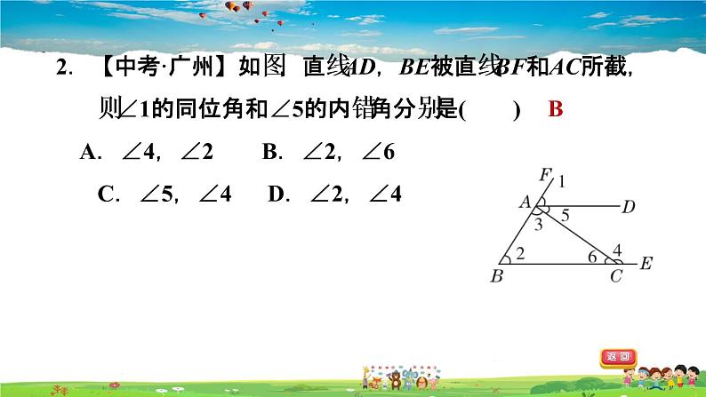 北师大版数学七年级下册  第二章  相交线与平行线  2.2.2用“ 内错角、同旁内角”判定平行线【习题课件】03