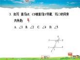 北师大版数学七年级下册  第二章  相交线与平行线  2.2.2用“ 内错角、同旁内角”判定平行线【习题课件】