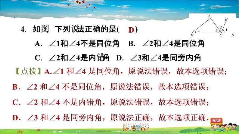 北师大版数学七年级下册  第二章  相交线与平行线  2.2.2用“ 内错角、同旁内角”判定平行线【习题课件】05