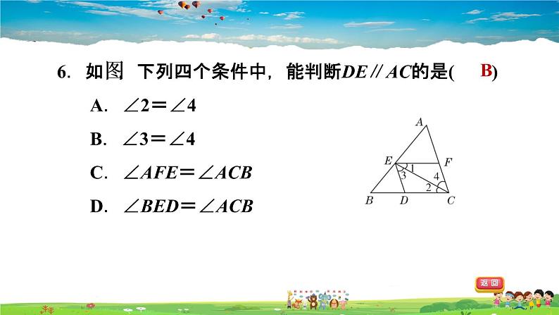 北师大版数学七年级下册  第二章  相交线与平行线  2.2.2用“ 内错角、同旁内角”判定平行线【习题课件】07