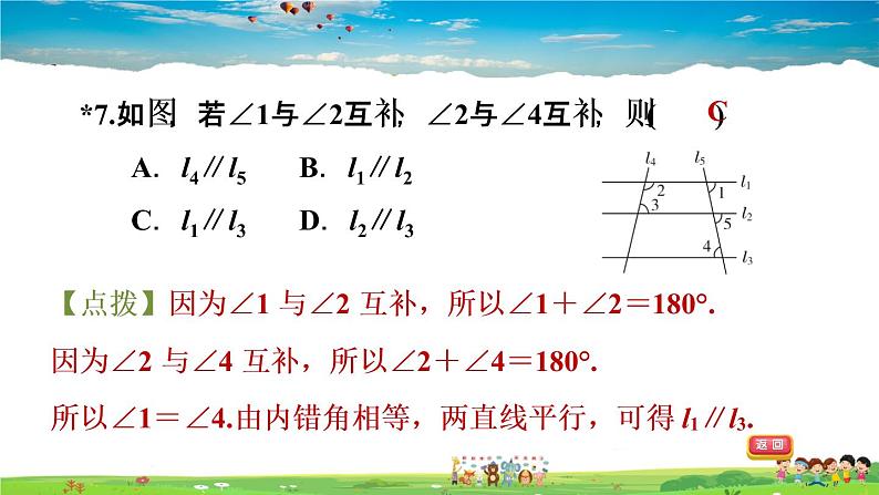 北师大版数学七年级下册  第二章  相交线与平行线  2.2.2用“ 内错角、同旁内角”判定平行线【习题课件】08