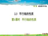 北师大版数学七年级下册  第二章  相交线与平行线  2.3.1平行线的性质【习题课件】