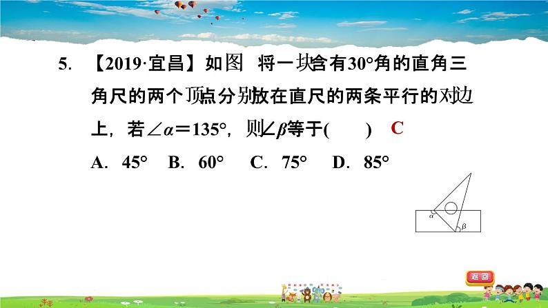 北师大版数学七年级下册  第二章  相交线与平行线  2.3.1平行线的性质【习题课件】06