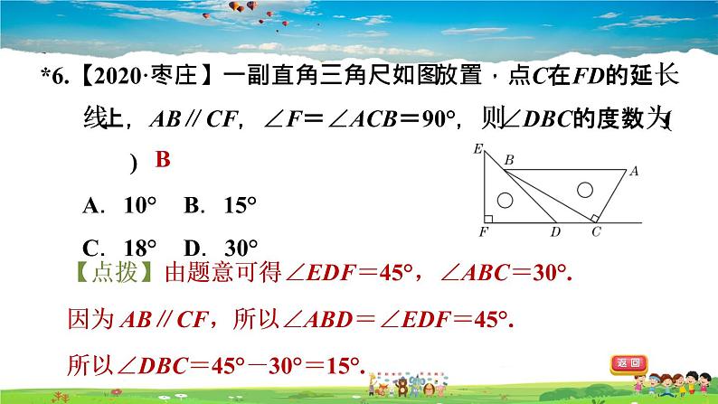 北师大版数学七年级下册  第二章  相交线与平行线  2.3.1平行线的性质【习题课件】07