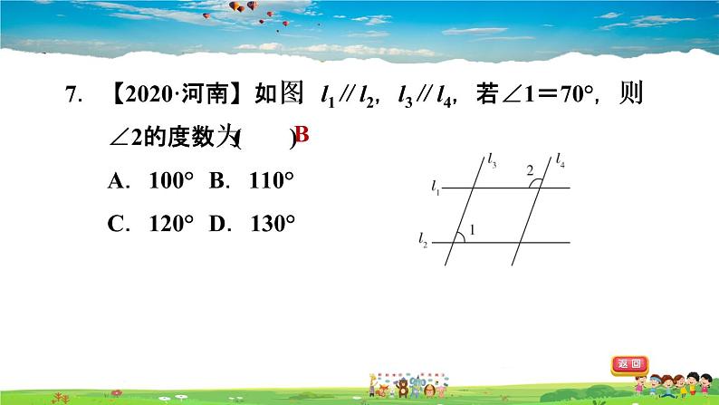 北师大版数学七年级下册  第二章  相交线与平行线  2.3.1平行线的性质【习题课件】08