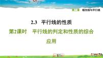 数学七年级下册3 平行线的性质习题ppt课件