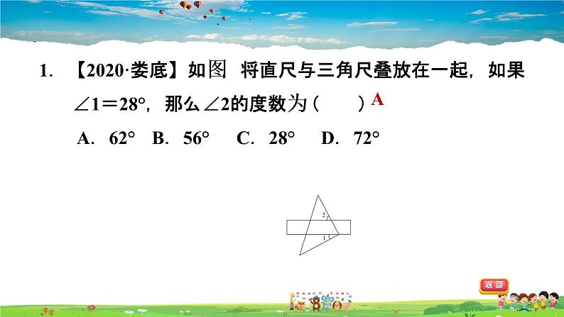 北师大版数学七年级下册  第二章  相交线与平行线  2.3.2平行线的判定和性质的综合应用【习题课件】02