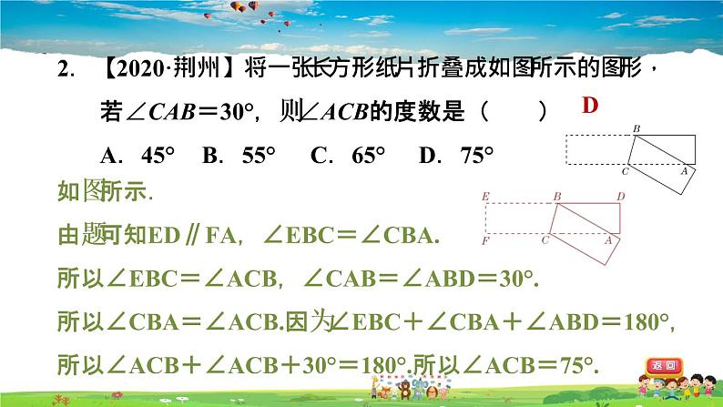 北师大版数学七年级下册  第二章  相交线与平行线  2.3.2平行线的判定和性质的综合应用【习题课件】03