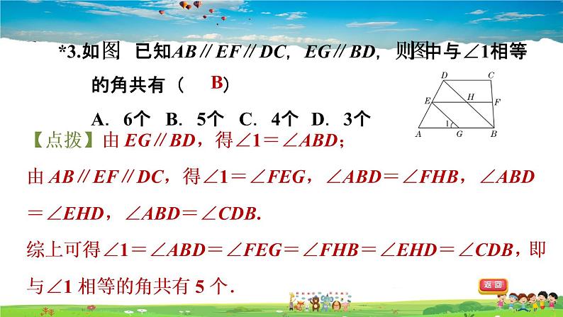 北师大版数学七年级下册  第二章  相交线与平行线  2.3.2平行线的判定和性质的综合应用【习题课件】04