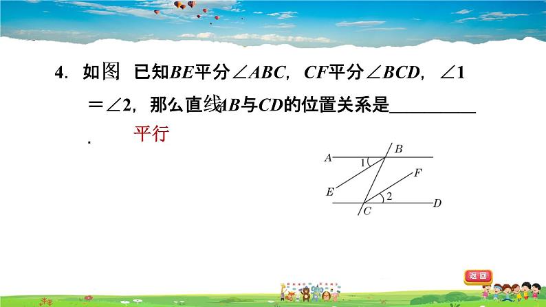 北师大版数学七年级下册  第二章  相交线与平行线  2.3.2平行线的判定和性质的综合应用【习题课件】05